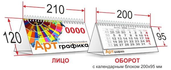 Календарь ''Домик'' №5 - стандарт, с блоком (200х95мм)