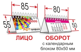 Календарь ''Домик'' №12 - микро, с блоком 80х50мм